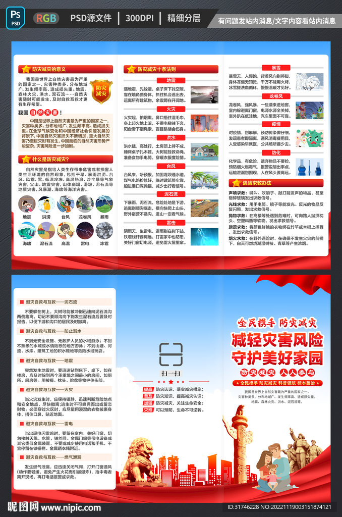 防灾减灾折页