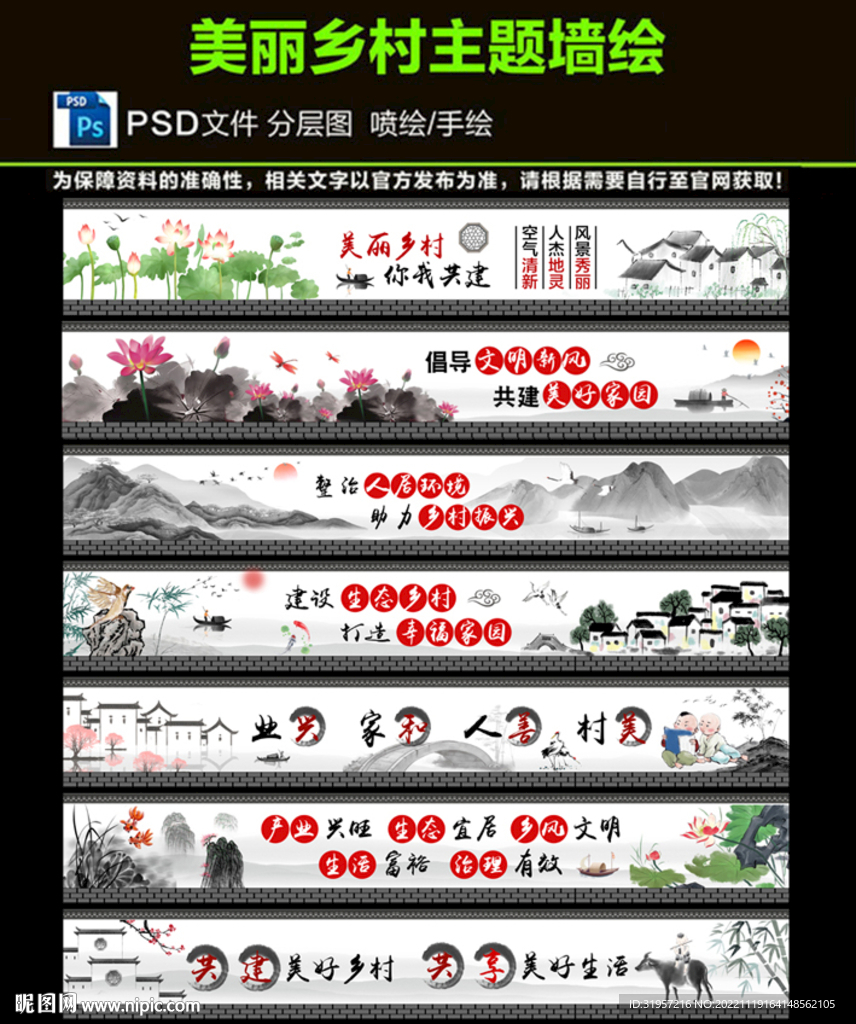 新农村墙绘图片