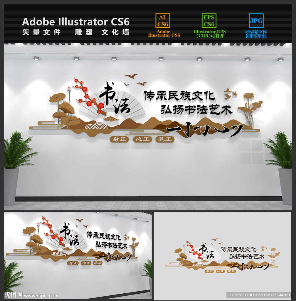 书法文化墙