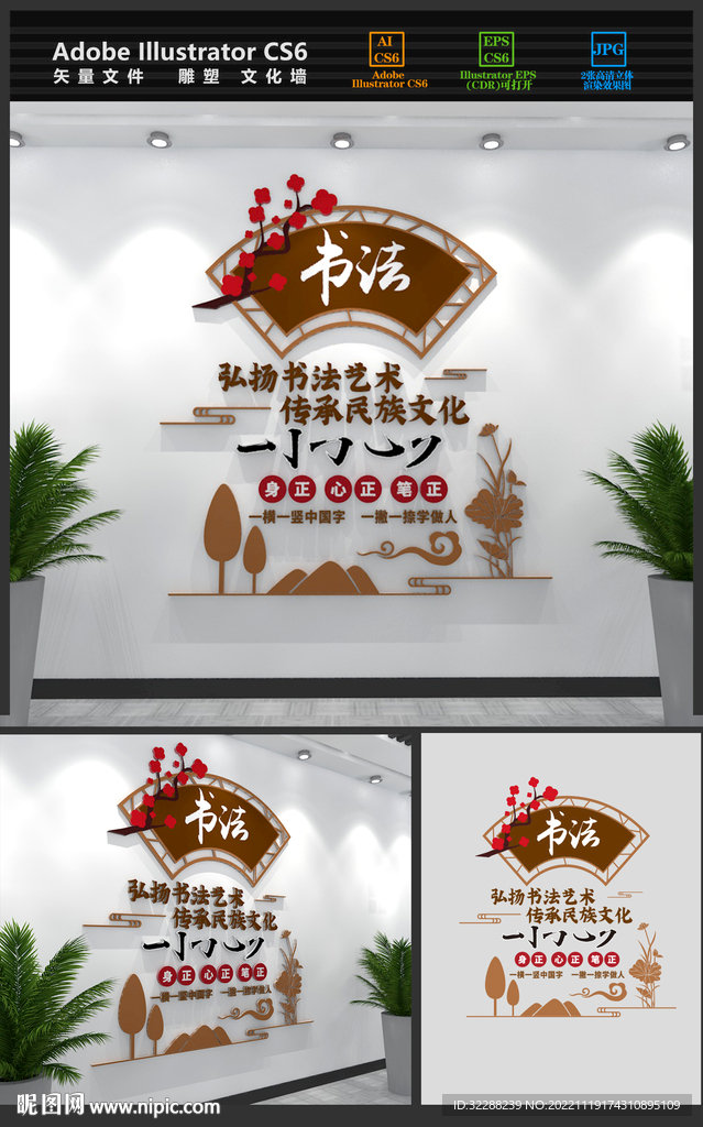 书法文化墙