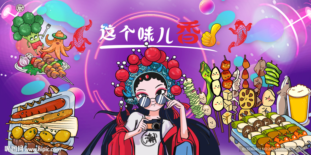 国潮烧烤背景墙