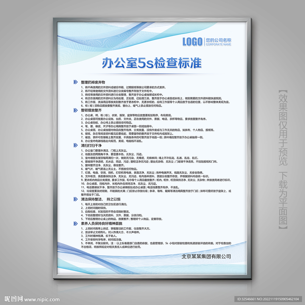 公司办公室5s管理制度展板