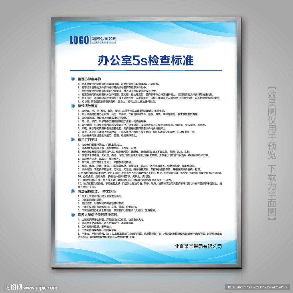 公司办公室5s管理制度展板