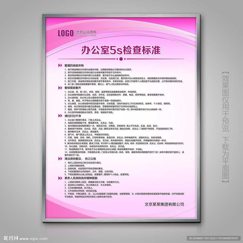 公司办公室5s管理制度展板