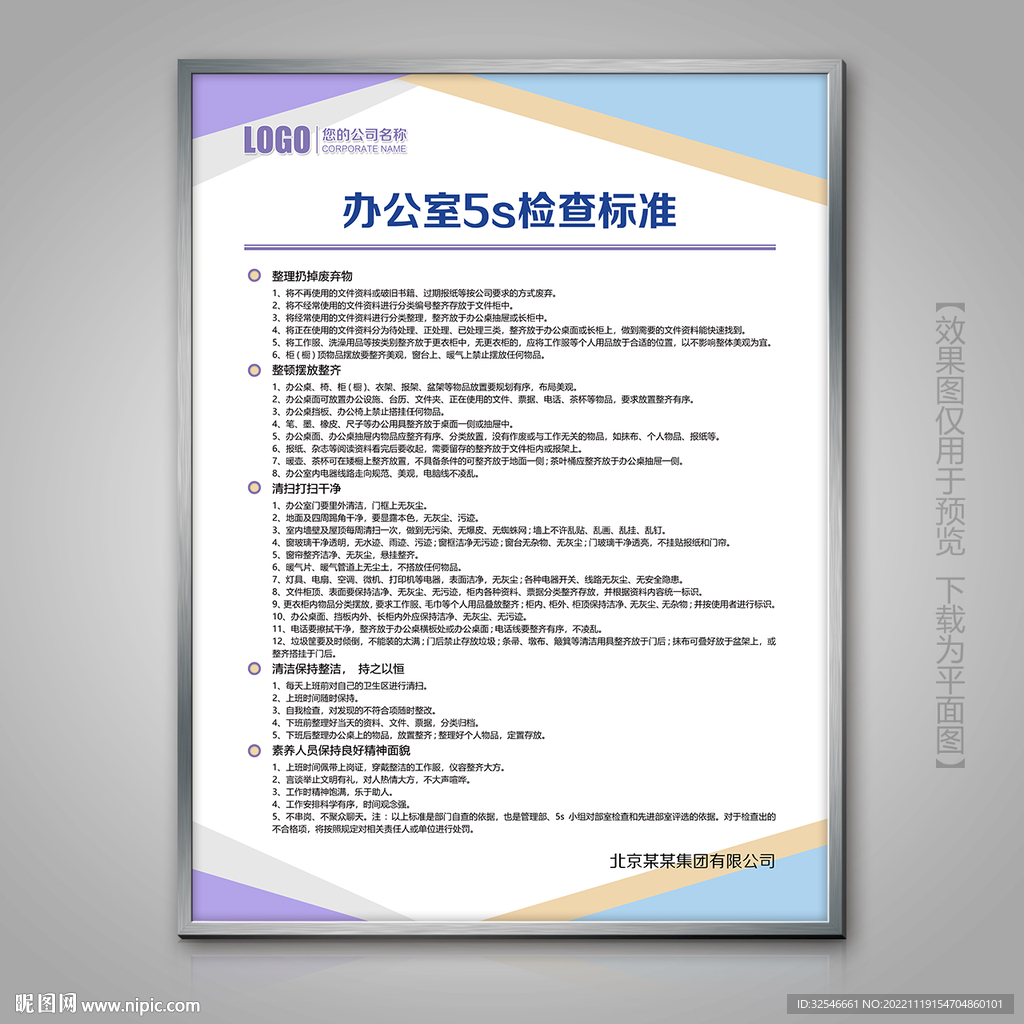 公司办公室5s管理制度展板