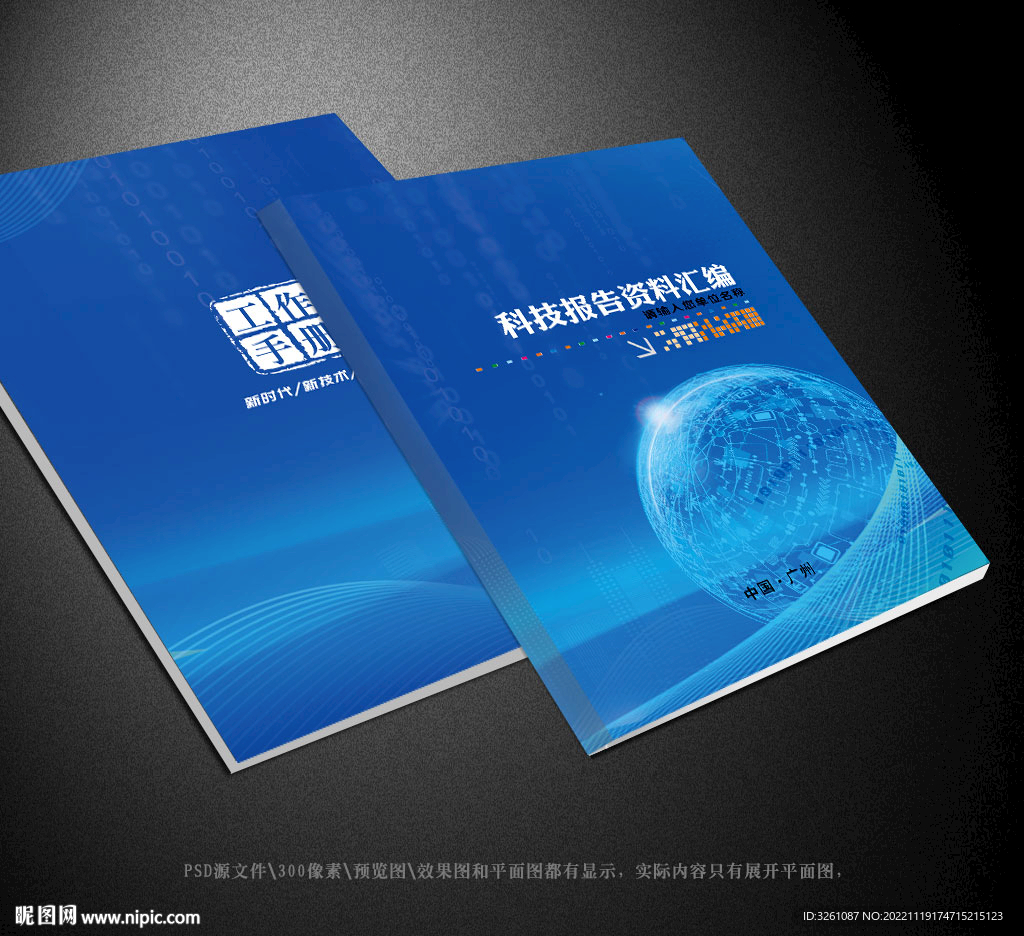 科技封面