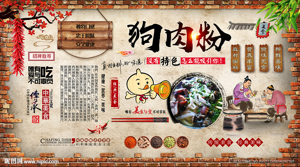 狗肉粉背景墙