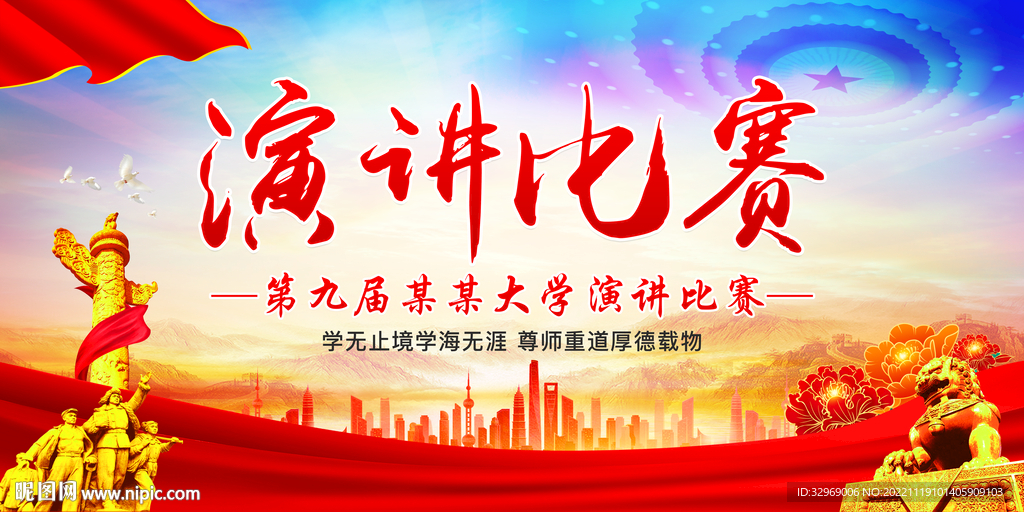 演讲比赛