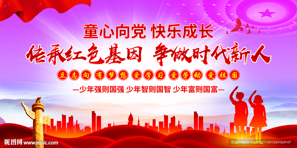 传承红色基因争做时代新人