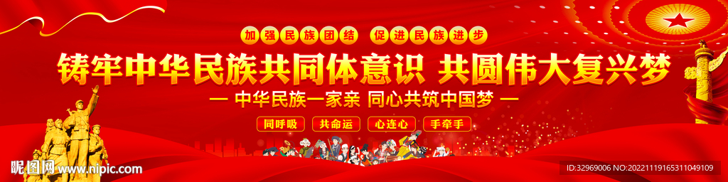 铸牢中华民族共同体意识
