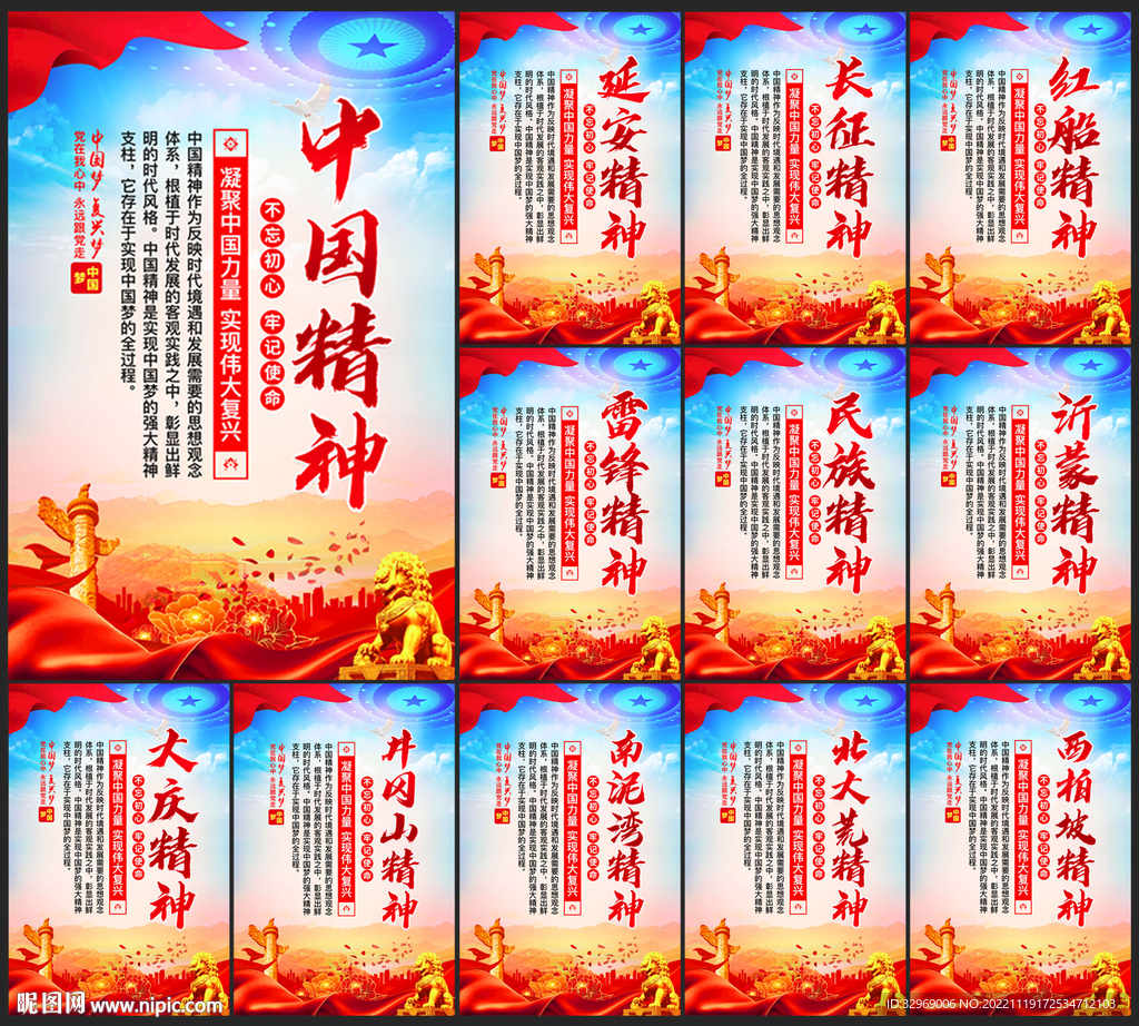 中国精神