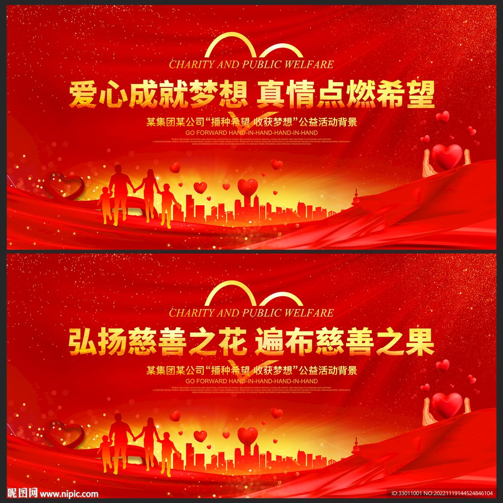 公益