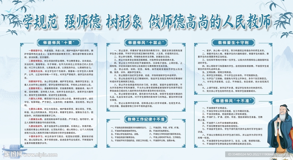 师德师风