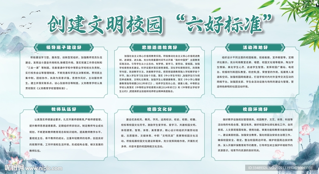 创建文明校园六好标准
