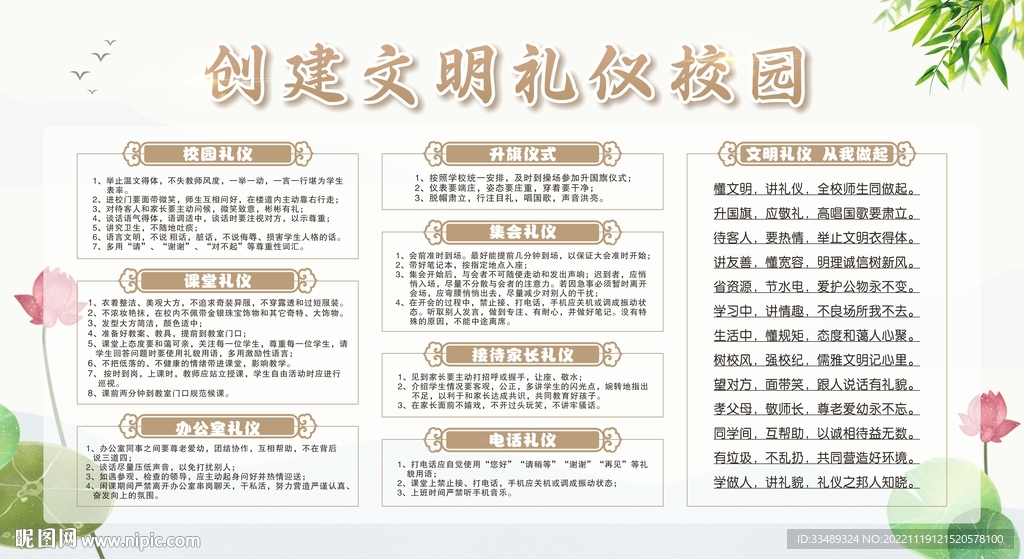 创建文明礼仪校园