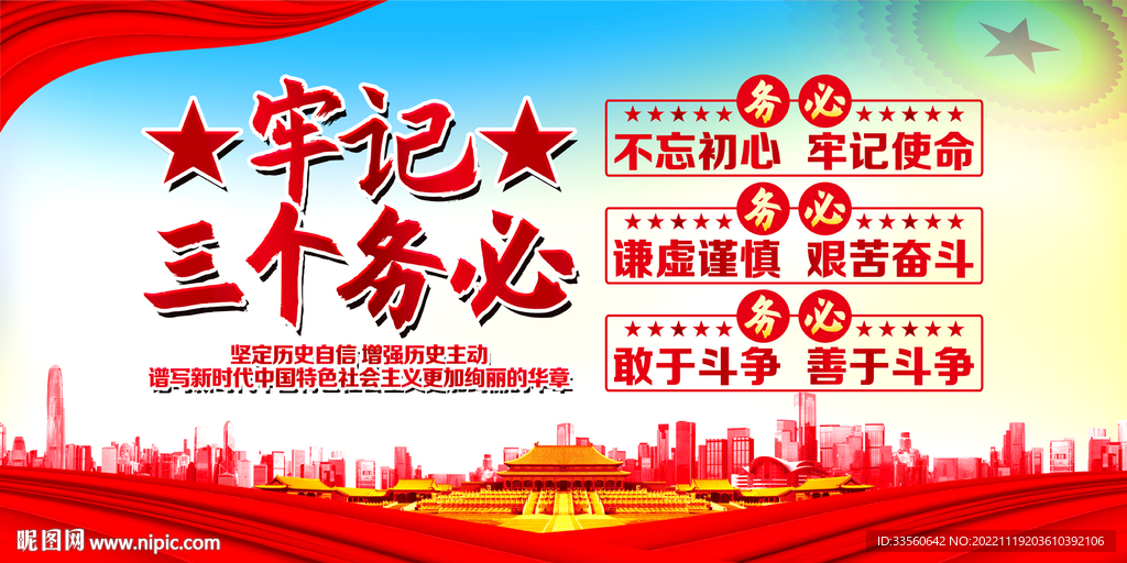 牢记三个务必