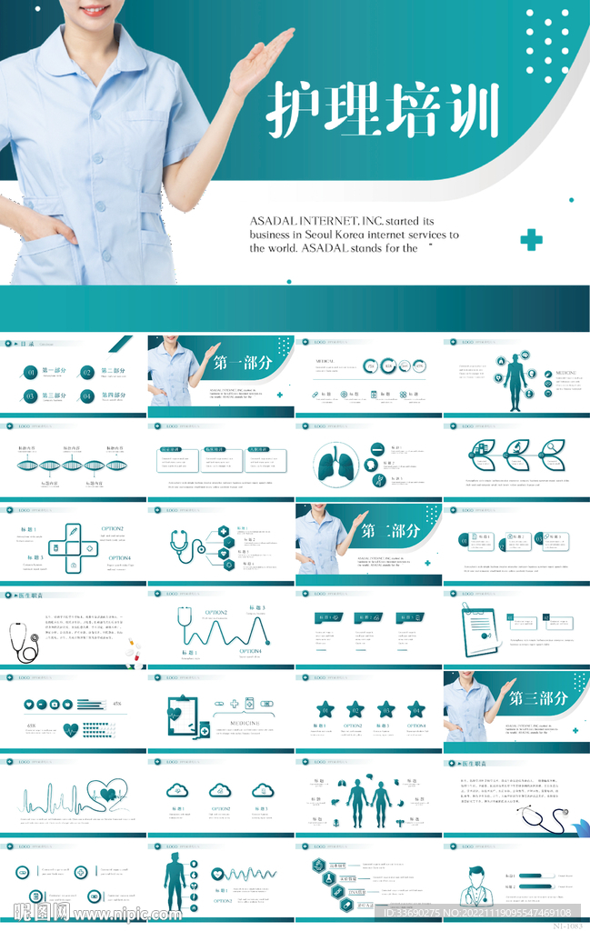 蓝色大气医疗护士护理培训PPT