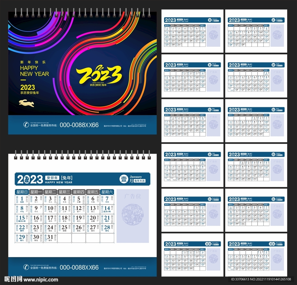 2023年日历