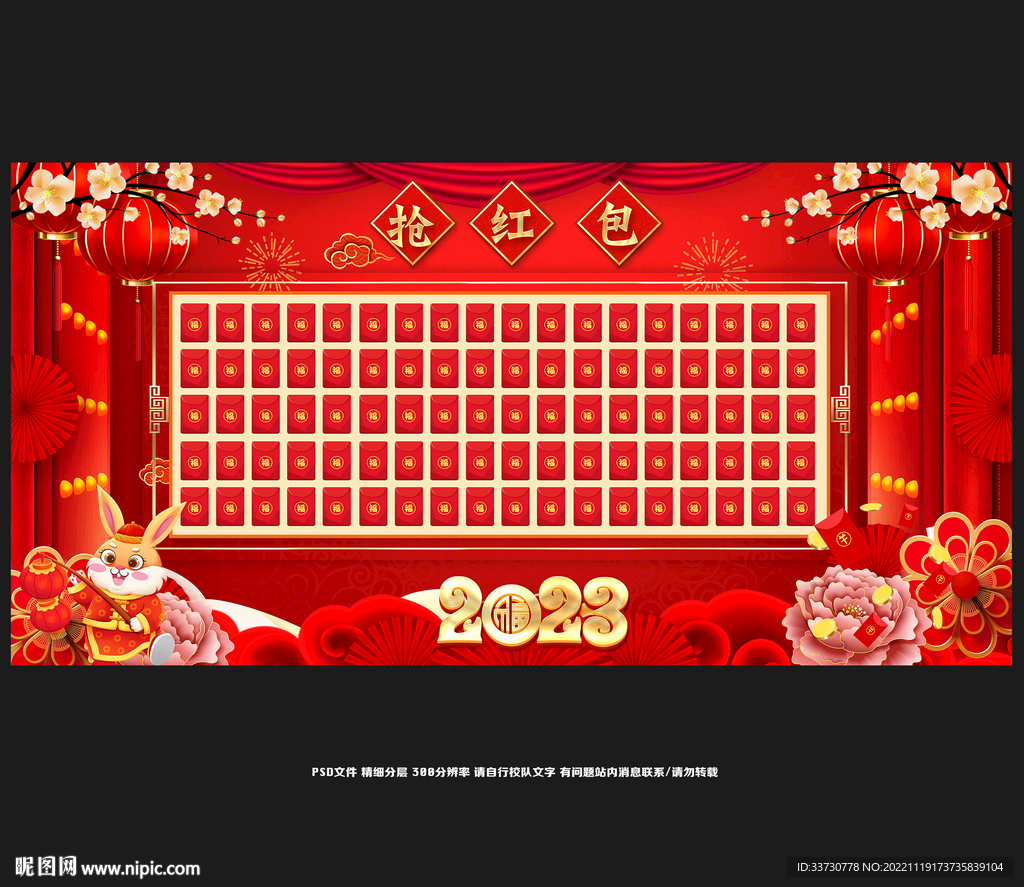 红包墙