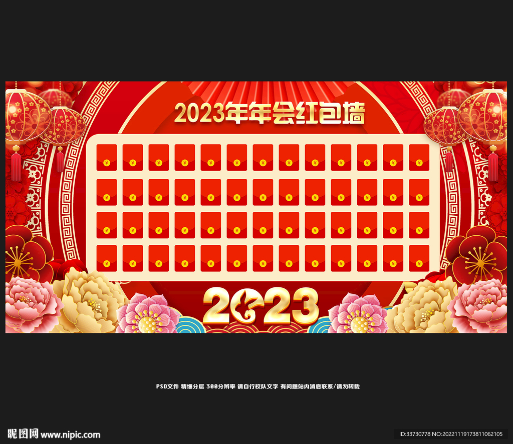 幸运红包墙