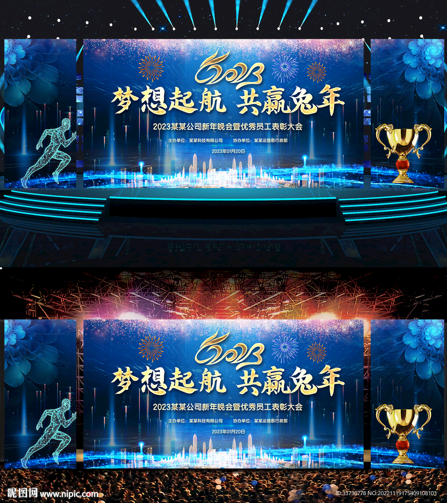 兔年舞台晚会背景