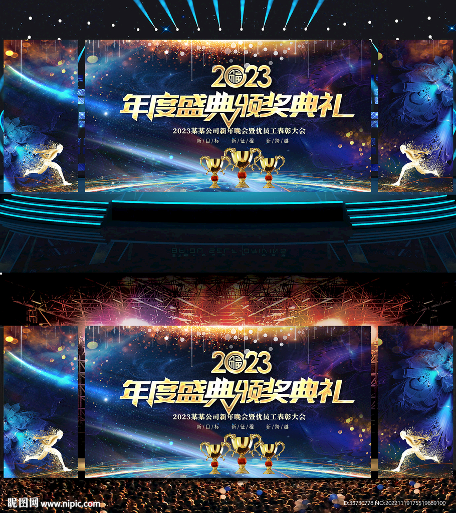 兔年晚会背景