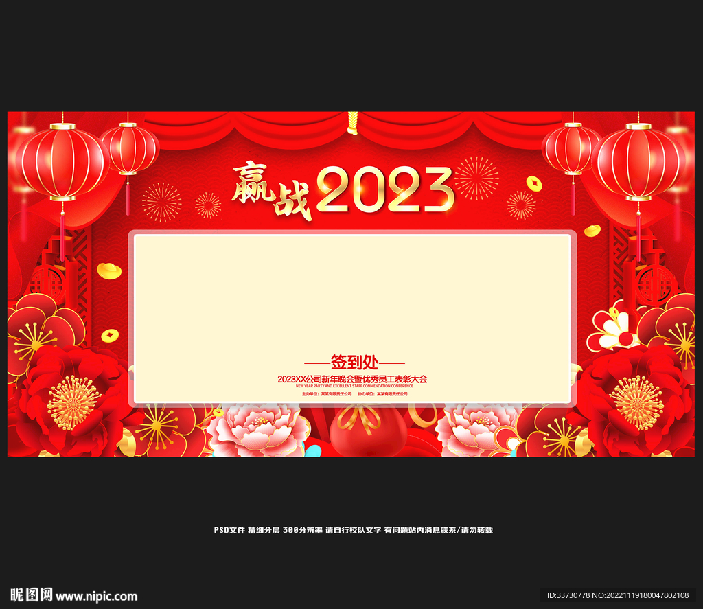 年会签到处