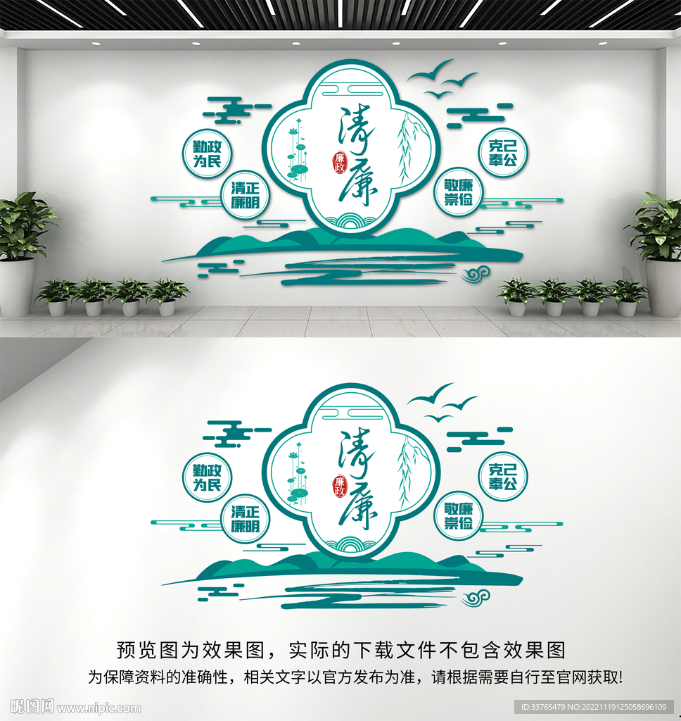 廉政文化墙