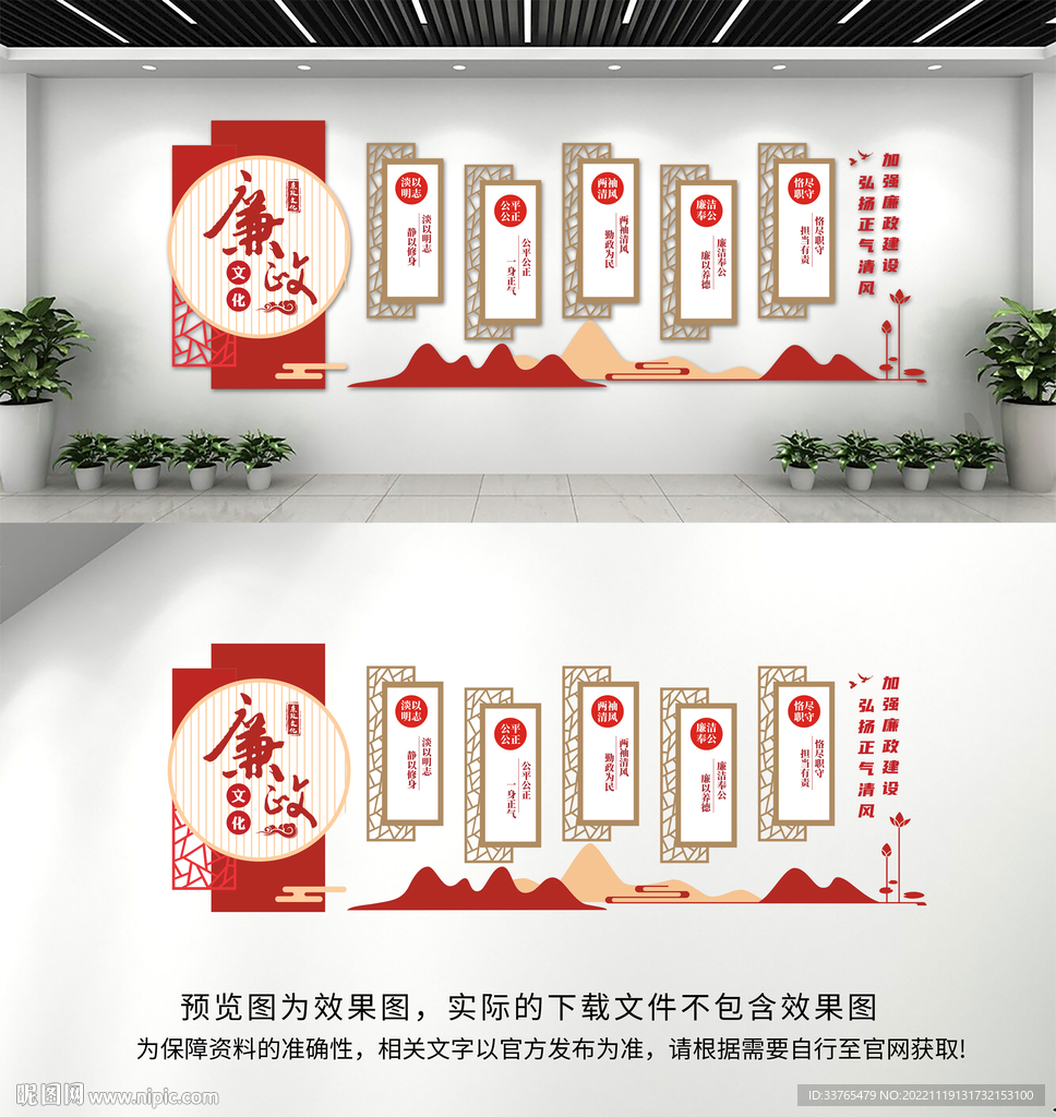 廉政文化墙
