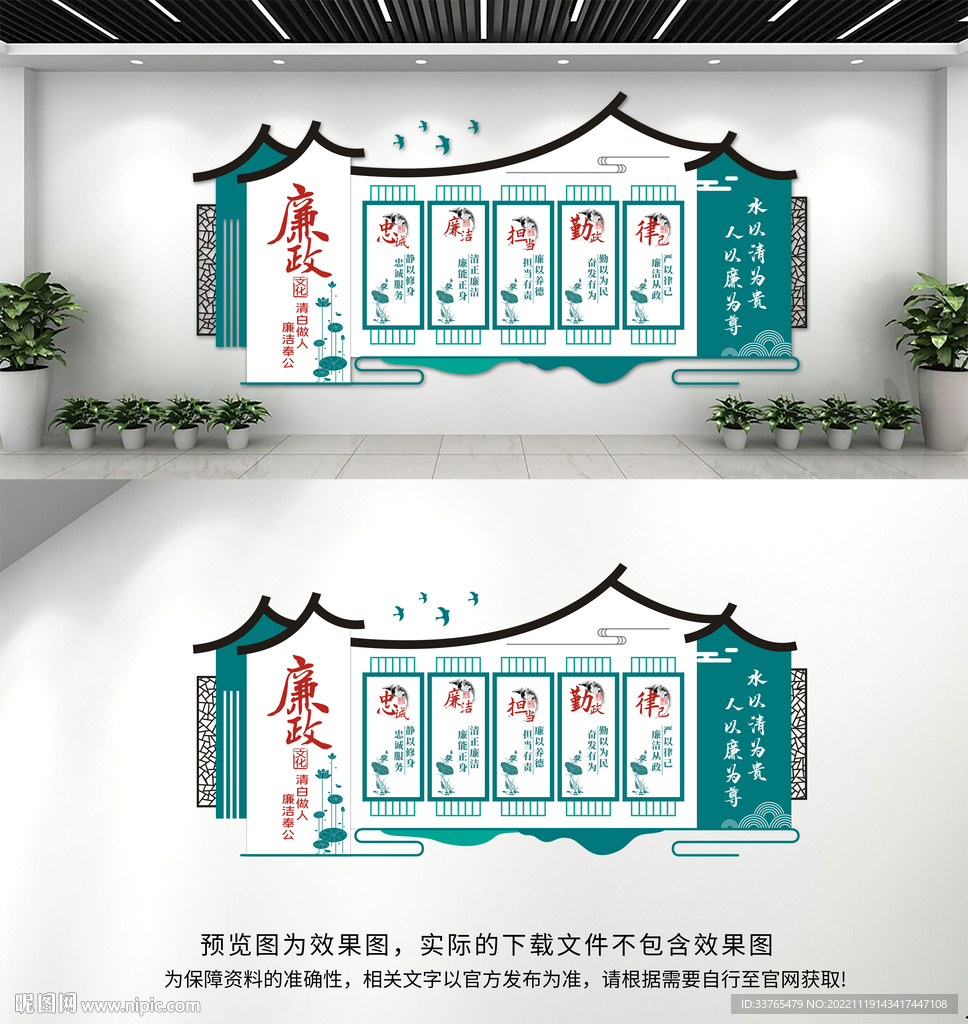 廉政文化墙