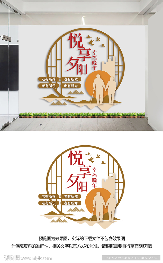 养老文化墙