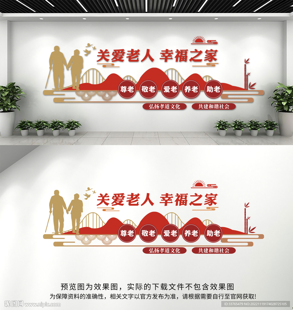 养老文化墙