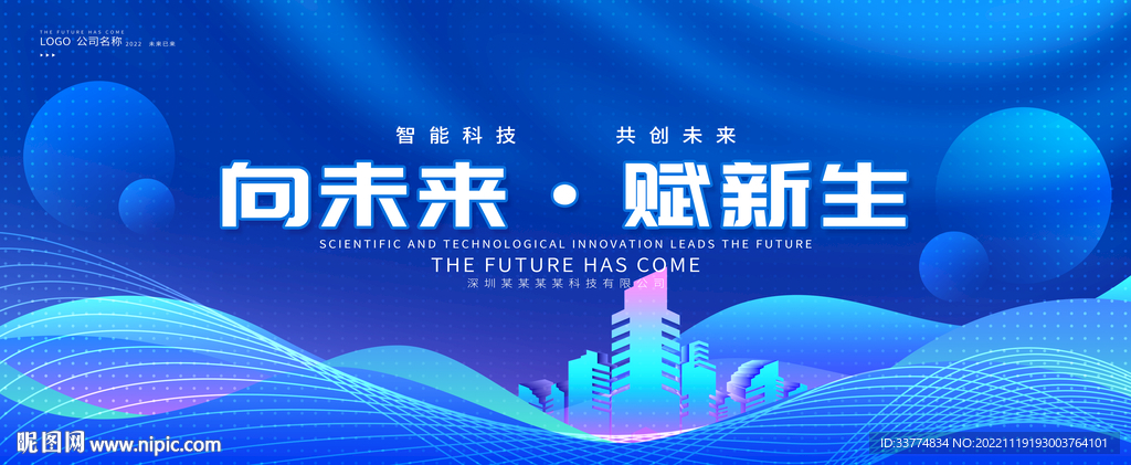 科技视觉主kv背景展板