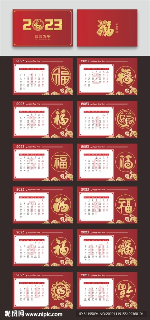 2023年兔年台历