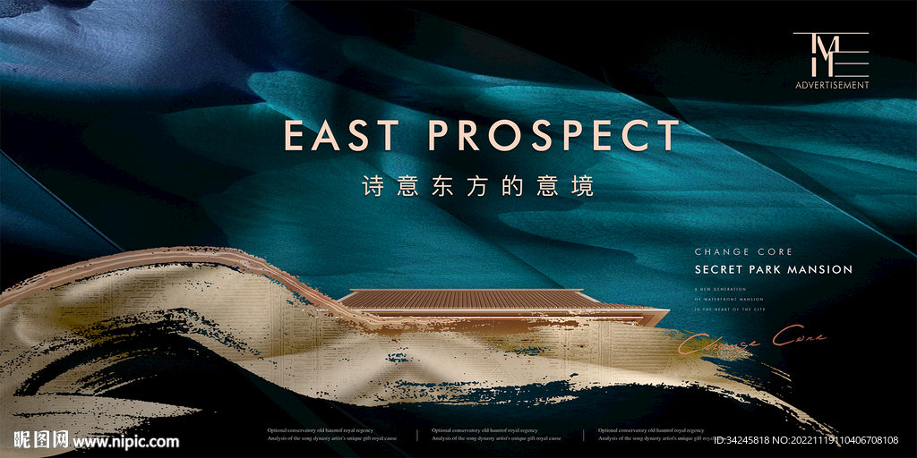 新中式地产广告