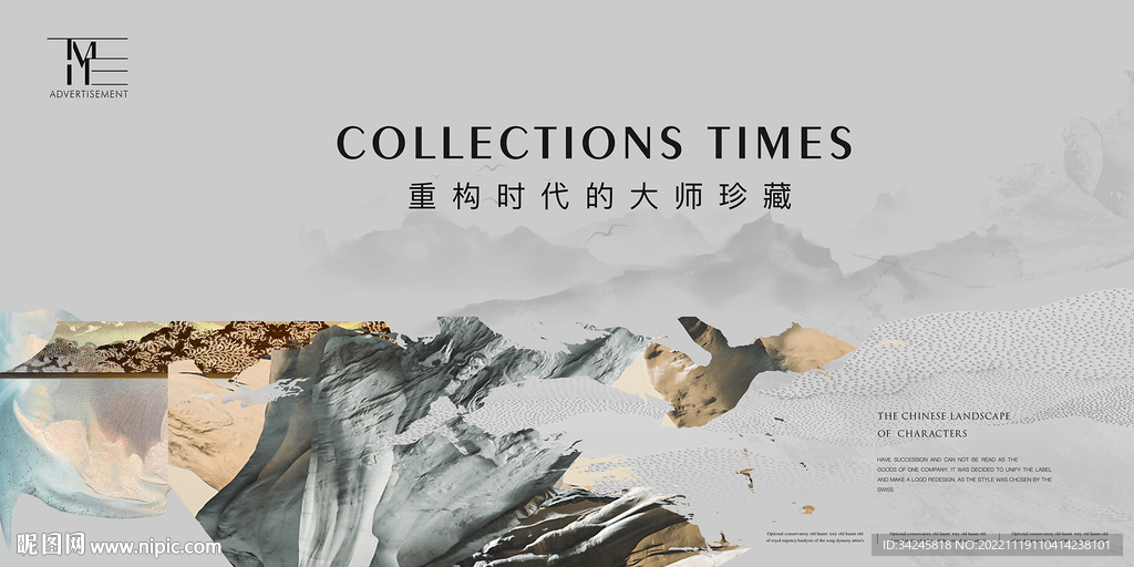 新中式地产广告