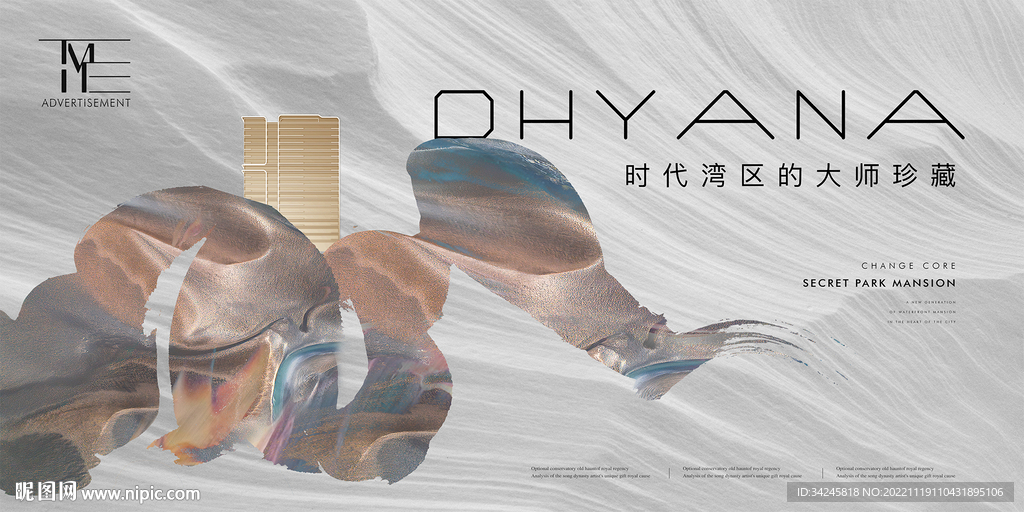 江景地产广告
