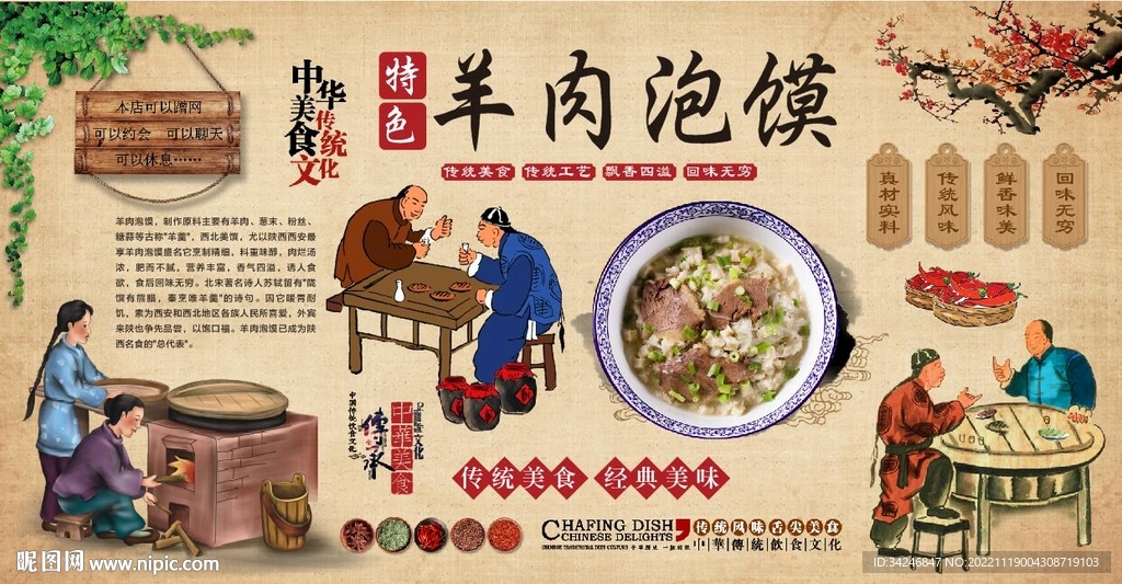 羊肉泡馍 