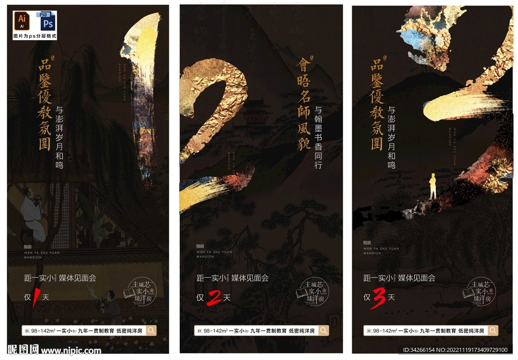 房地产倒计时高端微信海报系列稿