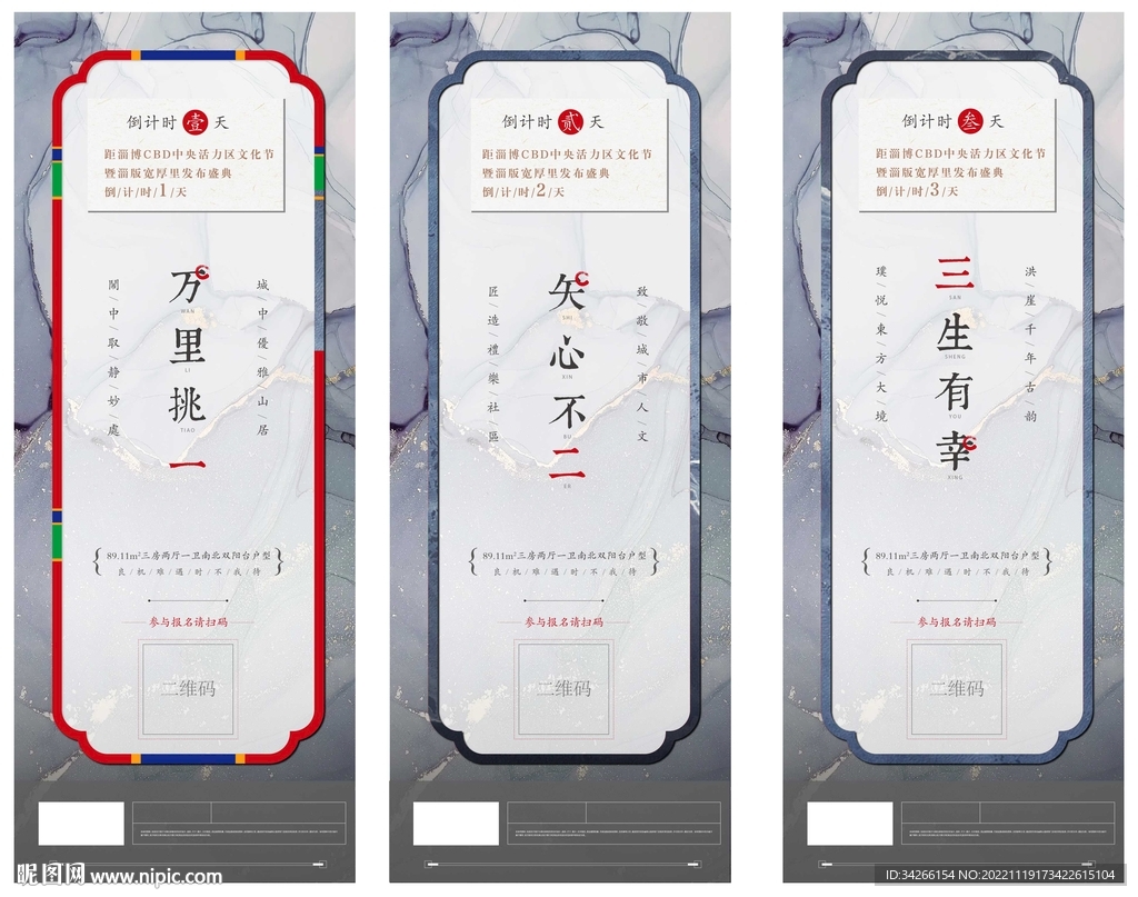 房地产倒计时高端微信海报系列稿