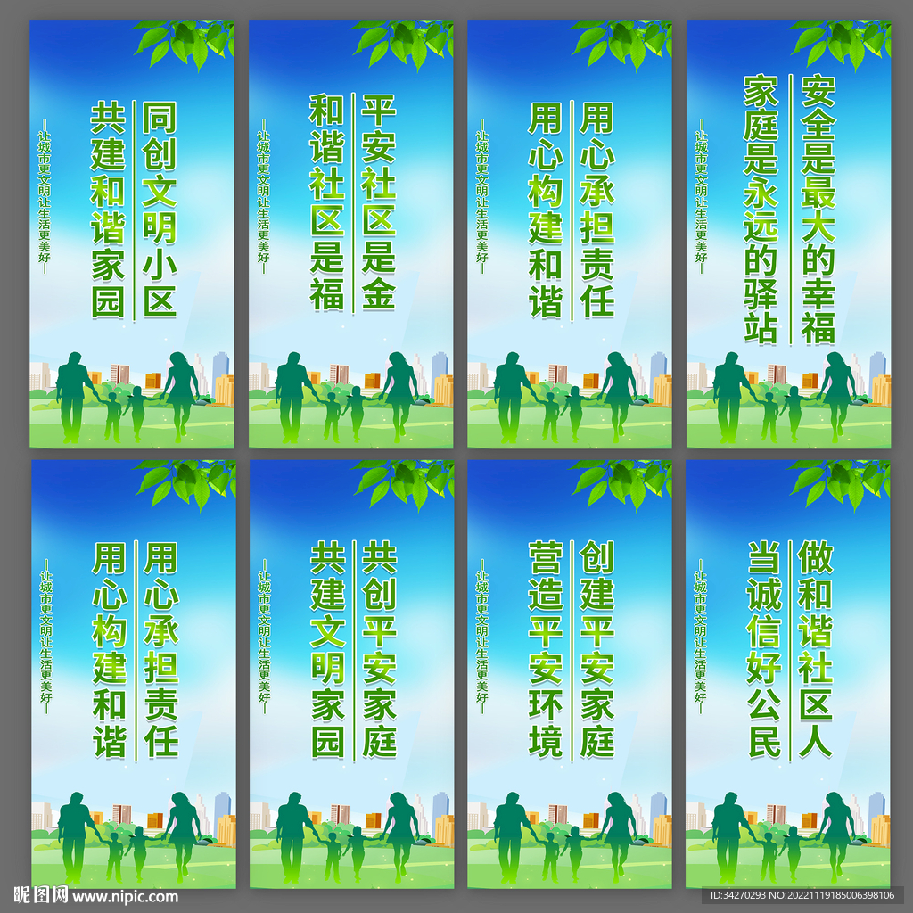 和谐家园文明社区宣传标语