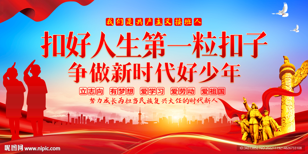 扣好人生第一粒扣子