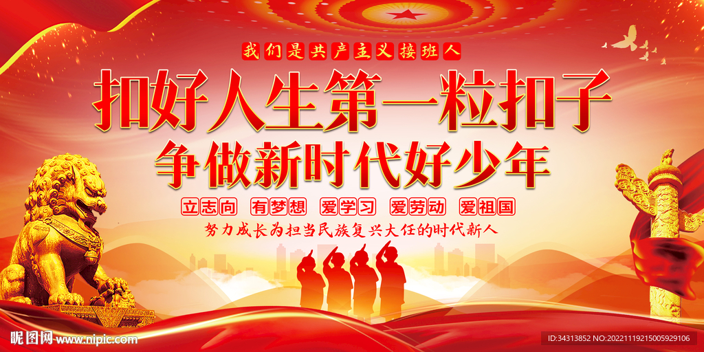 扣好人生第一粒扣子