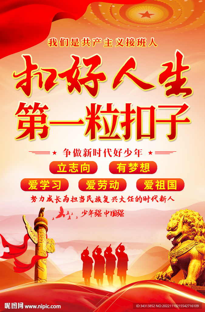 扣好人生第一粒扣子