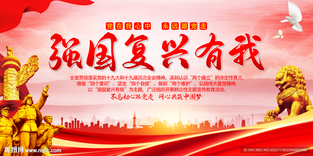 强国复兴有我