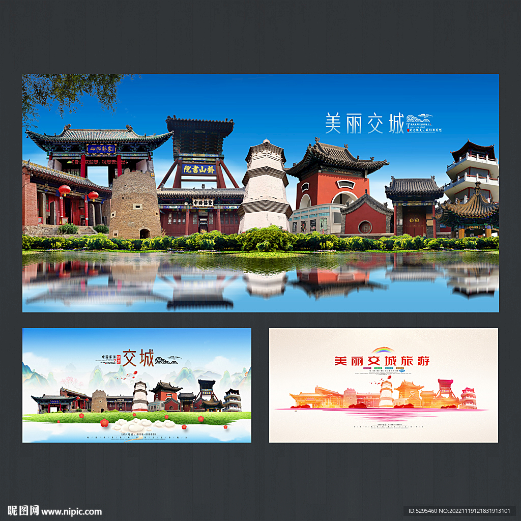交城