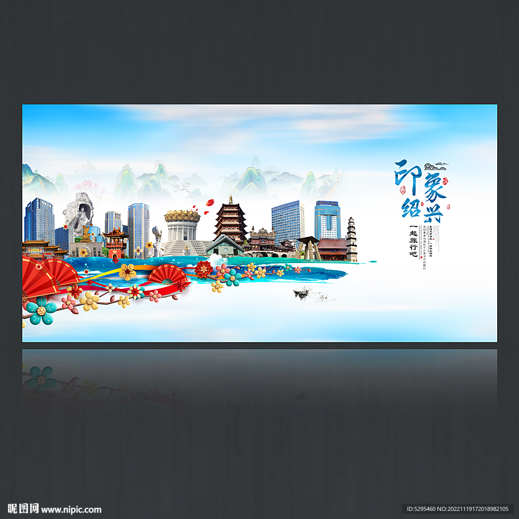 绍兴