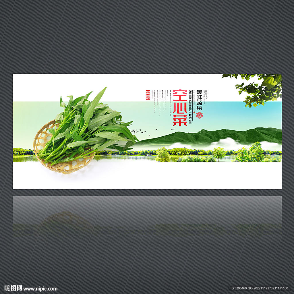 空心菜