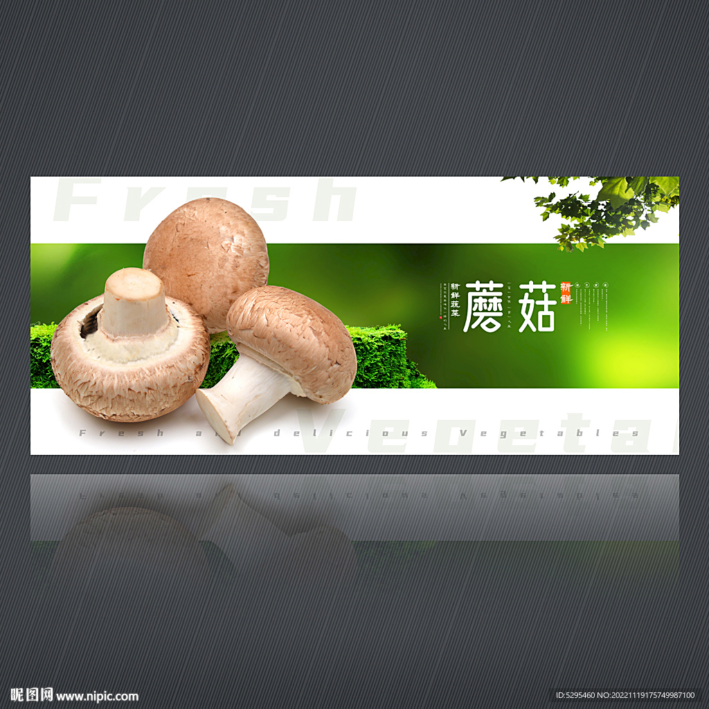 蘑菇