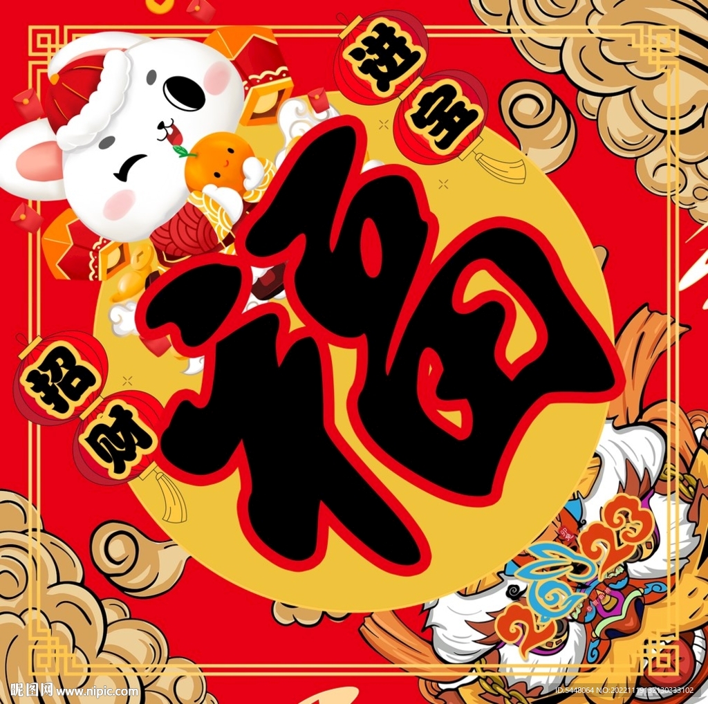 福字 对联